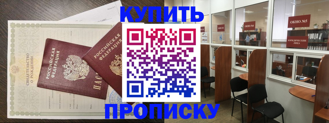 прописка законно в Саяногорске