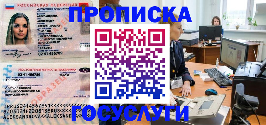 временная регистрация в квартире в Саяногорске